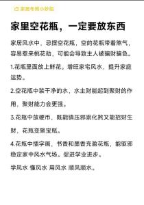 家中風水影響子女的桃花 空瓶暗示花全無