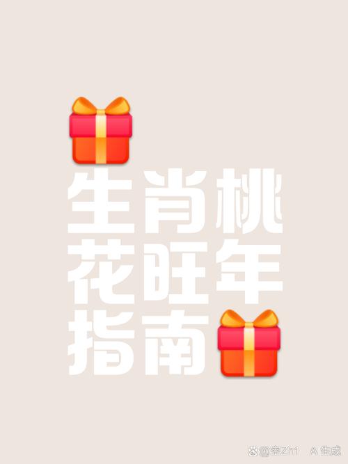 你命中的桃花年何時會出現？