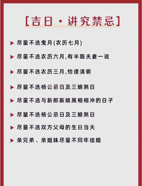 民俗中的婚配禁忌