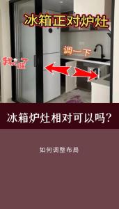 廚房冰箱擺放風水禁忌