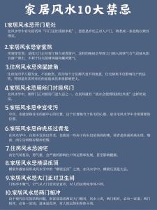家居風(fēng)水禁忌講究有哪些 家居風(fēng)水