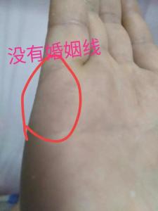 沒有婚姻線怎么辦 代表什么