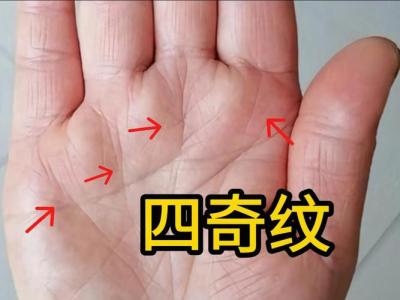 手相億萬富翁的4奇線 家庭資產(chǎn)充裕富可敵國