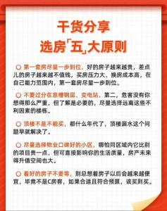 如何選擇對自己有利的住宅