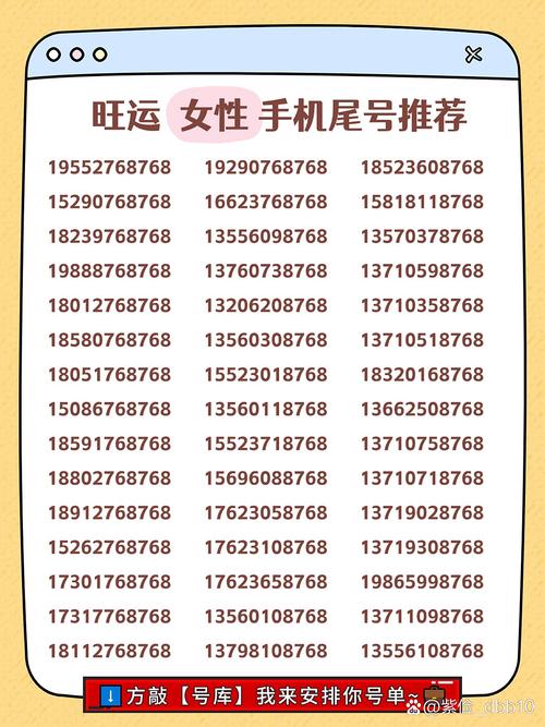 女性比較好的手機號 女人旺運號碼大盤點
