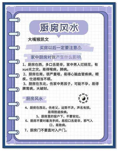 廚房放什么不利于身體健康 風水原因
