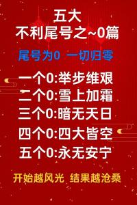 數字0吉祥寓意 順風順水的手機號