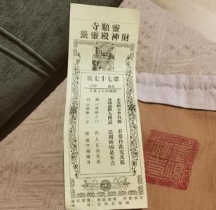 帝爺公簽31簽