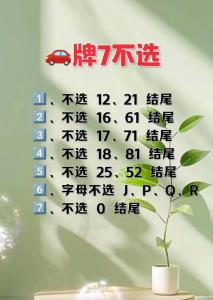車牌號(hào)為什么不要7 牌號(hào)吉利數(shù)字詳解
