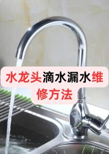 廚房水龍頭漏水的風(fēng)水作用 是好的嗎