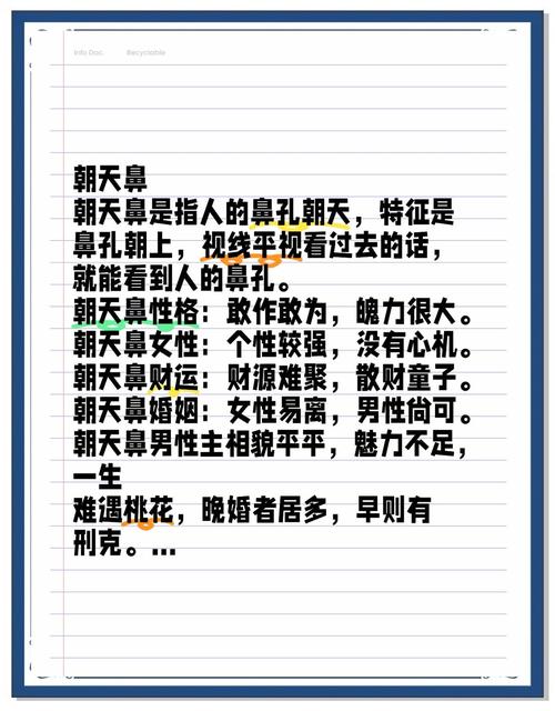 女人朝天鼻面相旺夫嗎