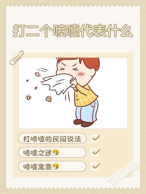 女人打噴嚏預示什么