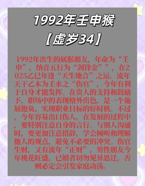 1992出生屬猴人今年24年整體運(yùn)程好嗎