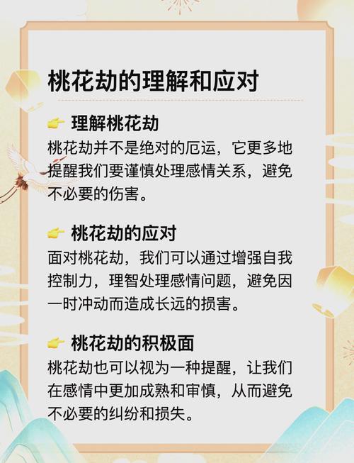 桃花劫可以變成姻緣嗎 負(fù)面影響深遠(yuǎn)