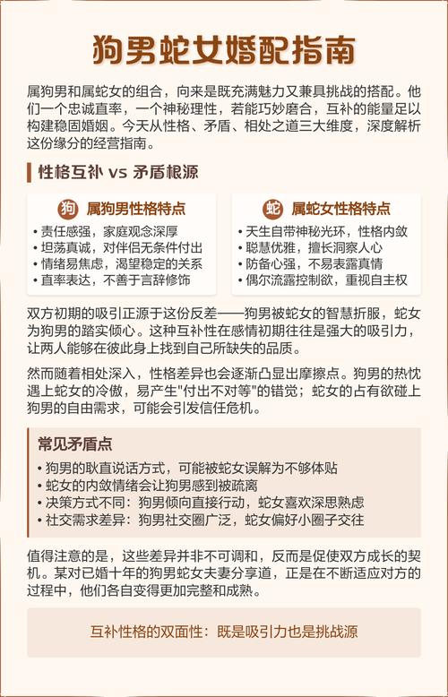 屬狗男和屬蛇女相處建議 生肖蛇女與生肖狗配婚嗎
