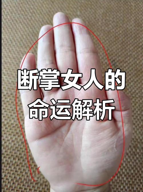 女人斷掌的命運有什么說法，過于強勢，孤獨終老？