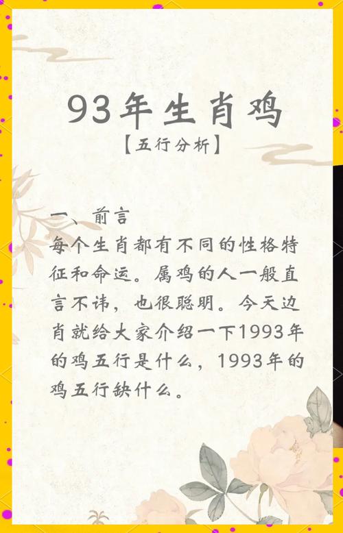生肖雞的五行屬什么