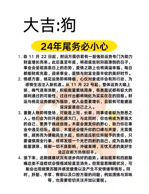生肖狗2024年下半年運勢及運程如何呢 生肖狗2024年下半年運勢及運程如何