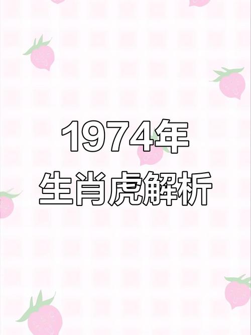 74年屬虎五行屬什么