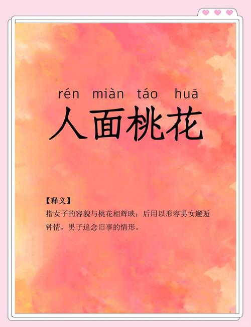 面相桃花是什么意思