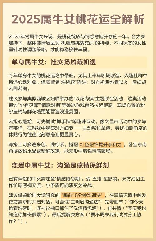 屬牛人逢個(gè)生肖流年運(yùn)程詳解 屬牛2024蛇年桃花運(yùn)會(huì)在什么方向