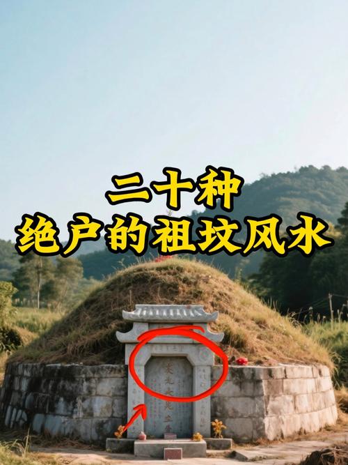 祖墳風水影響婚姻嗎 男女命運不同
