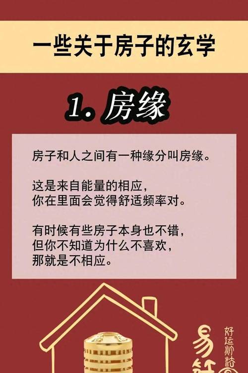 房屋的原房東如果離婚有風水影響嗎 買前留意細節