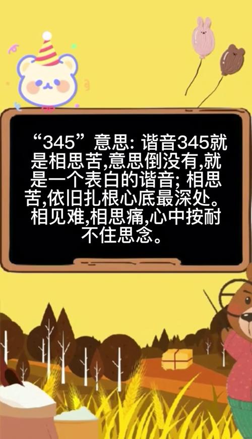345代表什么意思