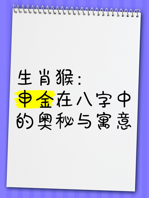 申猴的人五行屬什么