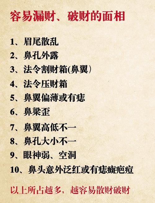 面相看容易破財的人有什么特點