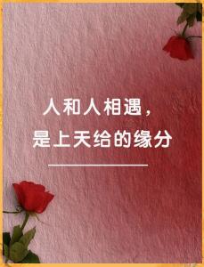 兩個人緣分很深的表現 成就美好姻緣