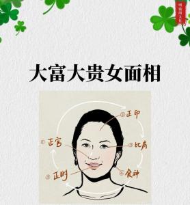 大富大貴的女人面相分析