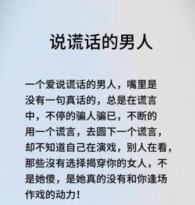 不誠實愛說謊的男人長什么樣