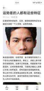 什么面相的男人比較倒霉
