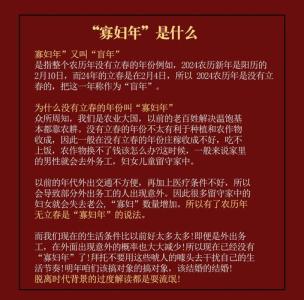 2024年是寡婦年能生孩子嗎 2024寡婦年出生的孩子命好嗎