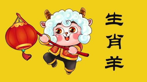 屬羊2024年會(huì)有哪些幸運(yùn) 2024年注定屬羊幸運(yùn)之年