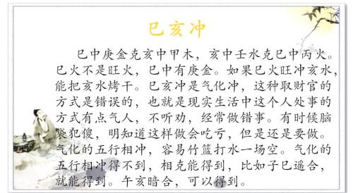八字中亥巳對沖