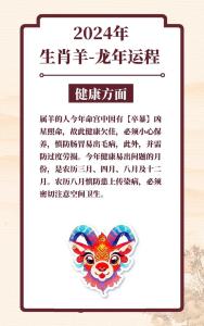 生肖羊2024年下半年運勢及運程如何呢 生肖羊2024年下半年運勢及運程如何