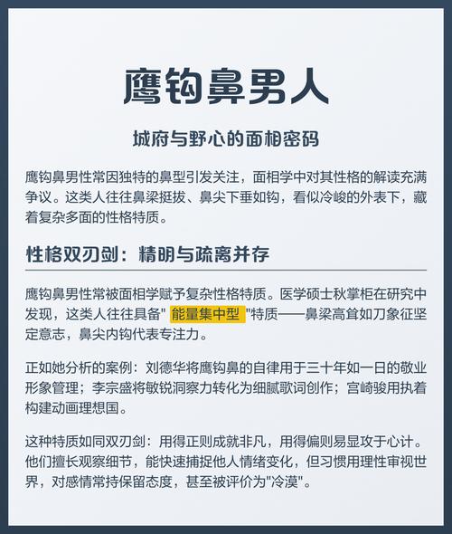 鷹鉤鼻的男人好不好 鷹鉤鼻的男人財運亨通