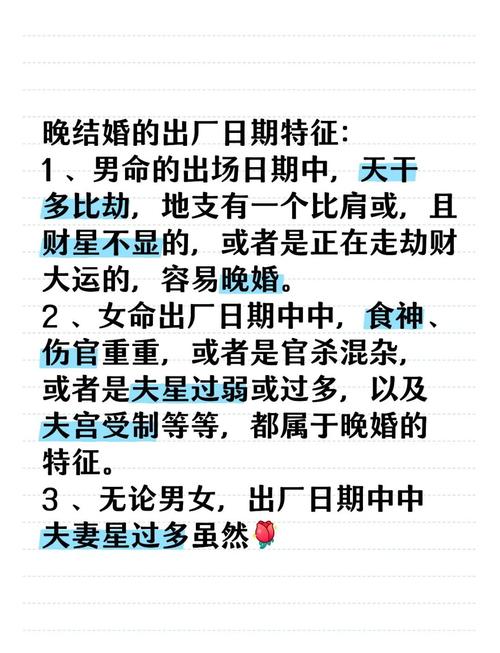什么樣的八字注定晚婚
