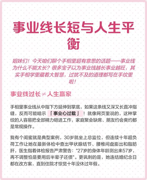 事業線短人生經歷