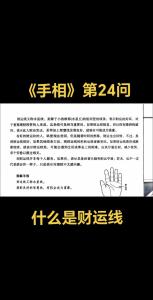 財運線不同會有不一樣的影響嗎
