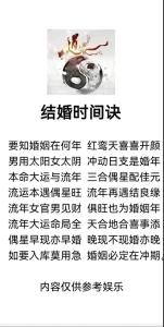 如何從生辰八字算你什么時候結婚