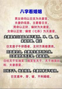 八字四柱婚姻運勢算命