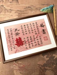 合婚書