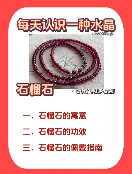 石榴石的功效與作用，你知道嗎