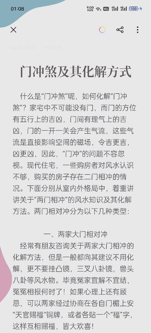 怎么破壞對面鄰居的風水