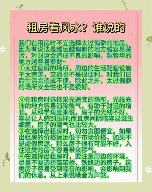 生意人在外租房有什么風水說法？