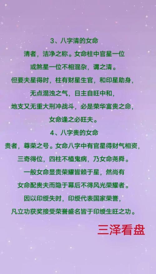分析富貴命女人的八字是怎樣的