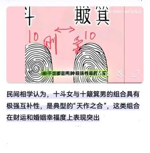 十個螺紋和十個簸箕有什么區別 婚姻發展幸福矛盾爭吵少